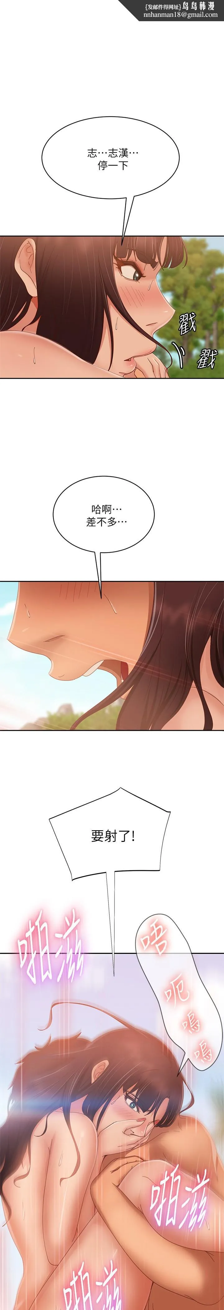 不良女房客 - 第75话-真心话大冒险 - page 1