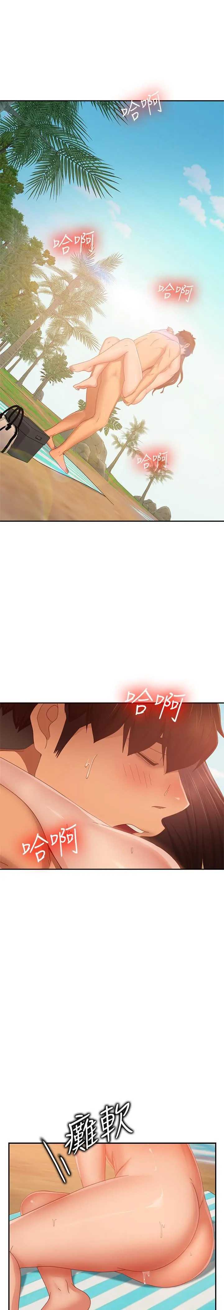不良女房客 - 第75话-真心话大冒险 - page 7