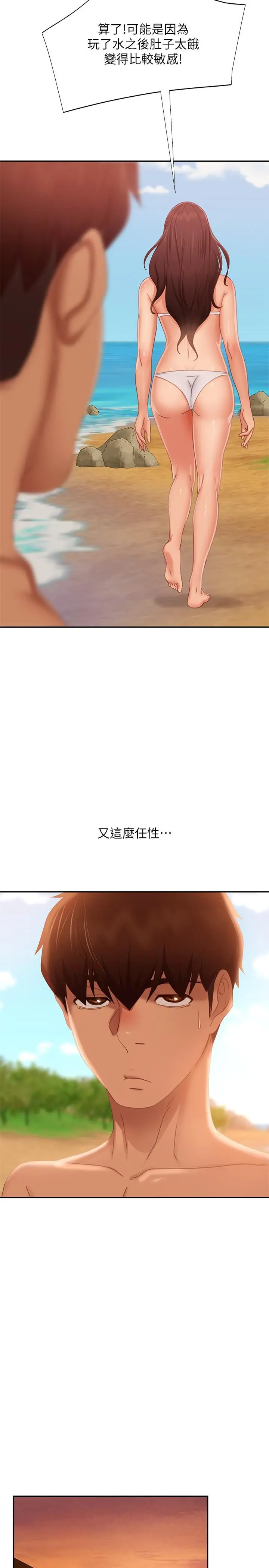 不良女房客 - 第75话-真心话大冒险 - page 13