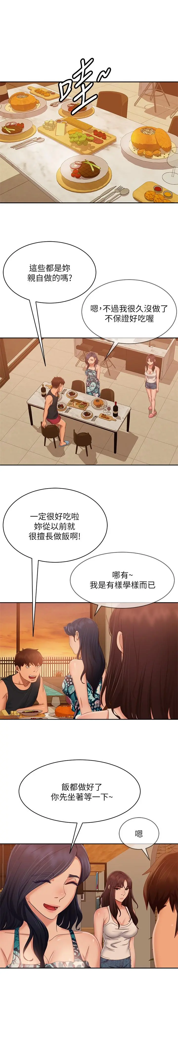 不良女房客 - 第75话-真心话大冒险 - page 15
