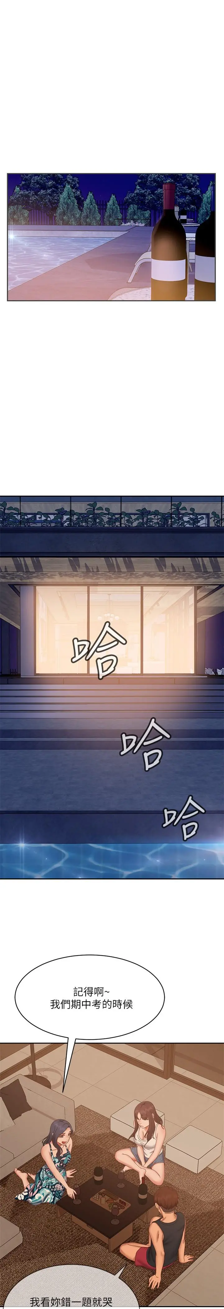 不良女房客 - 第75话-真心话大冒险 - page 21