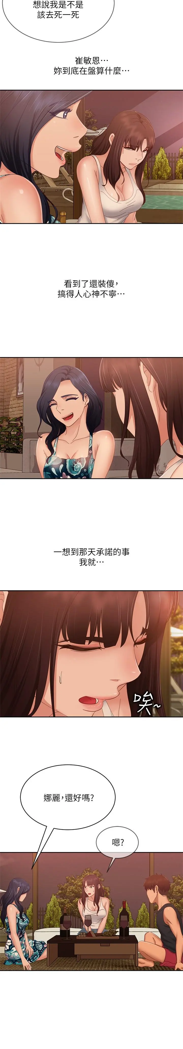 不良女房客 - 第75话-真心话大冒险 - page 22