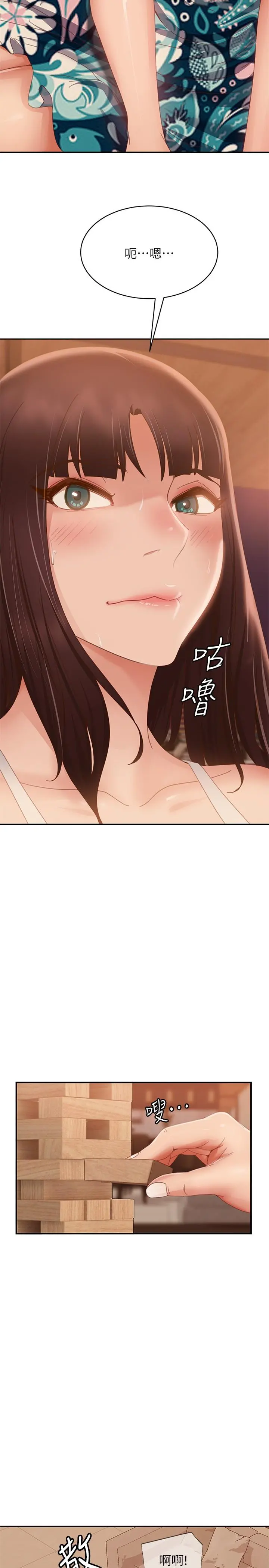不良女房客 - 第75话-真心话大冒险 - page 24