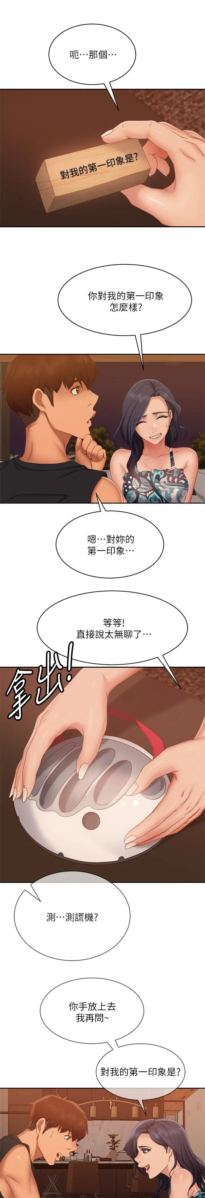不良女房客 - 第75话-真心话大冒险 - page 26