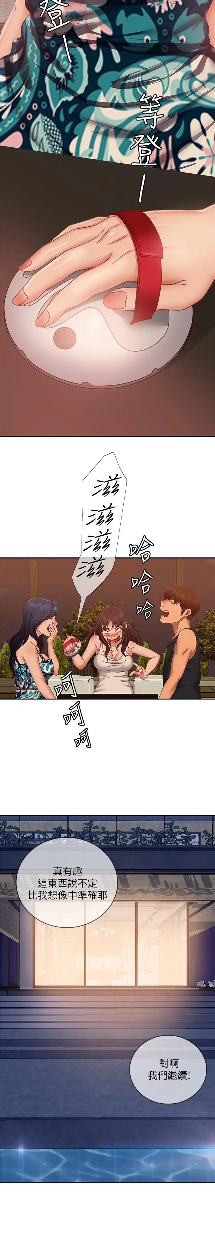 不良女房客 - 第75话-真心话大冒险 - page 30