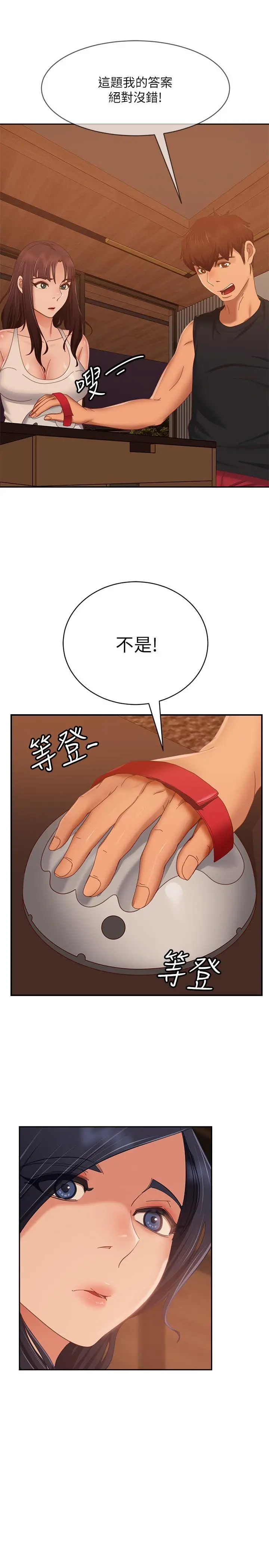 不良女房客 - 第75话-真心话大冒险 - page 32