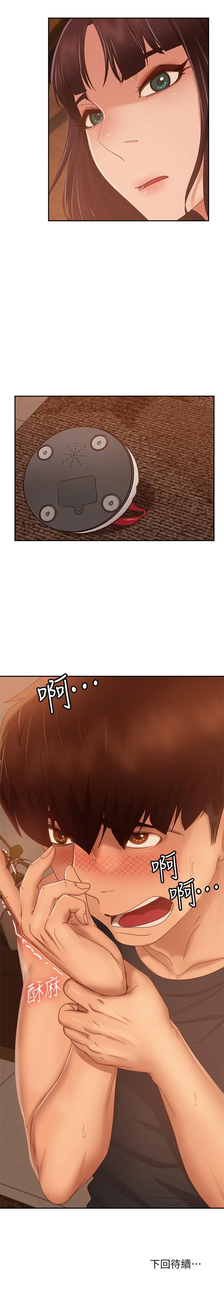 不良女房客 - 第75话-真心话大冒险 - page 33