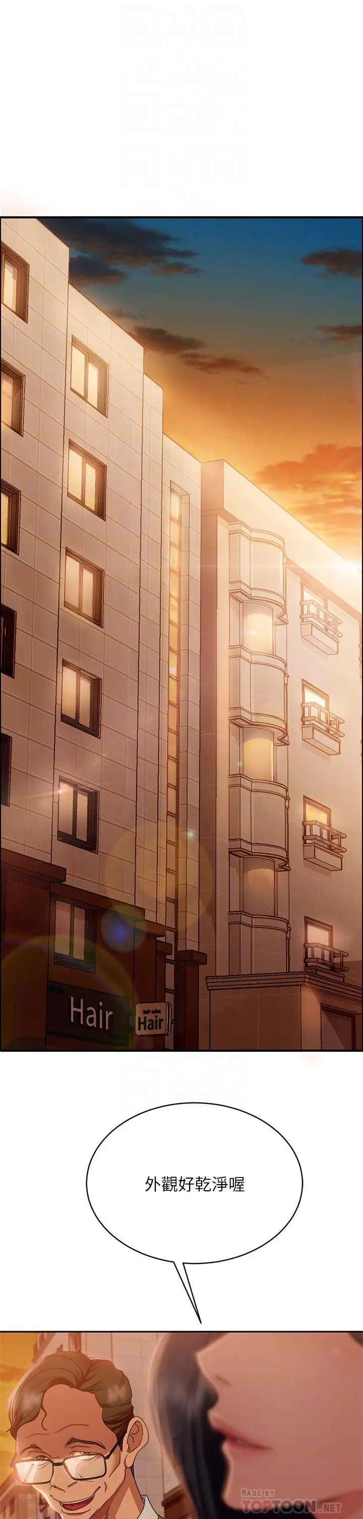 不良女房客 - 第37话-你是房东的女朋友？ - page 4