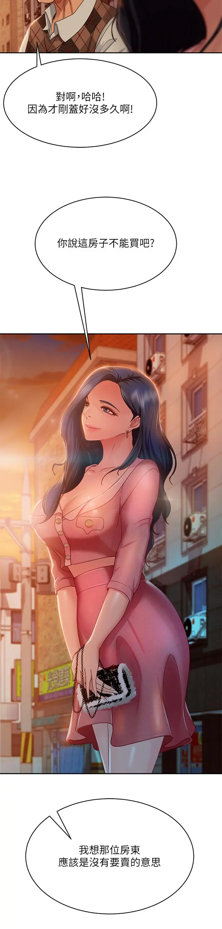 不良女房客 - 第37话-你是房东的女朋友？ - page 5