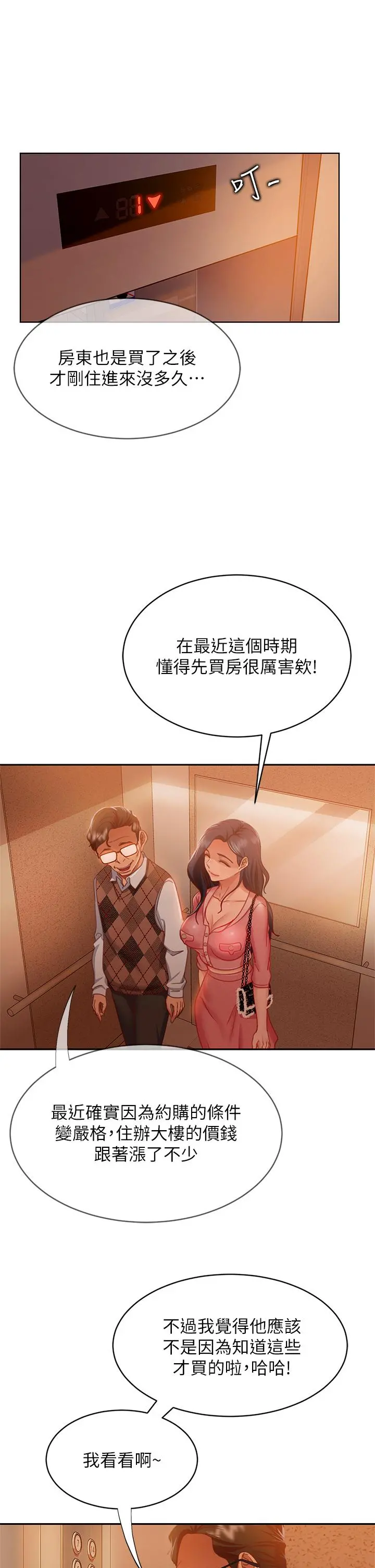 不良女房客 - 第37话-你是房东的女朋友？ - page 7