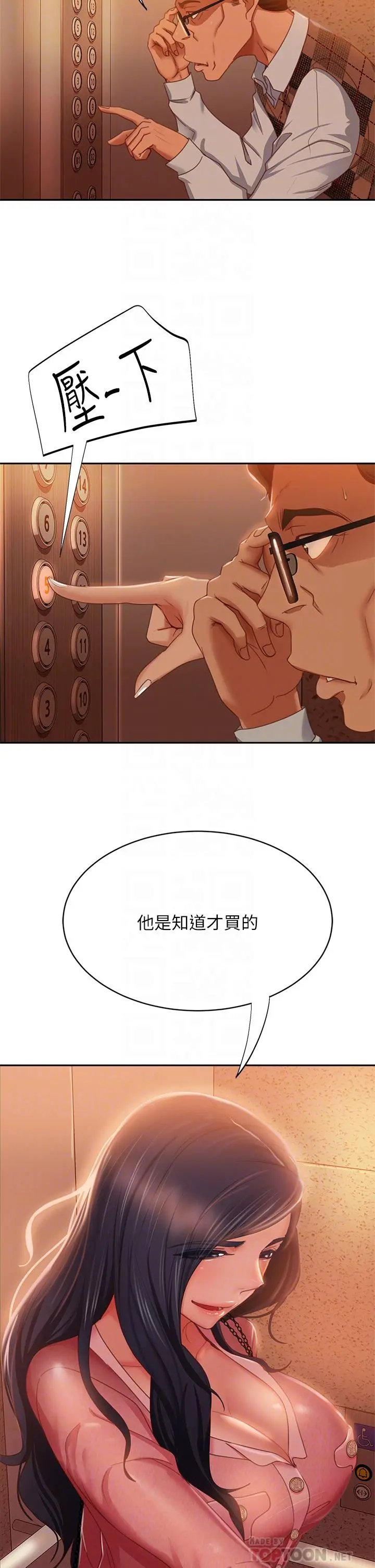 不良女房客 - 第37话-你是房东的女朋友？ - page 8