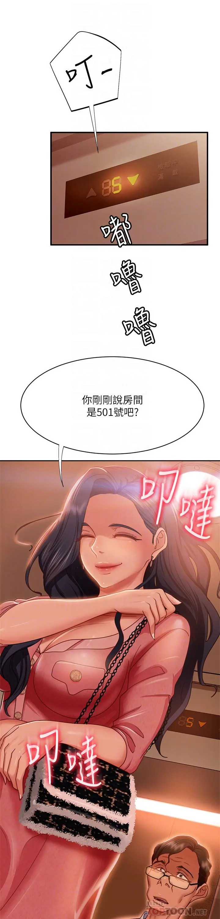 不良女房客 - 第37话-你是房东的女朋友？ - page 10