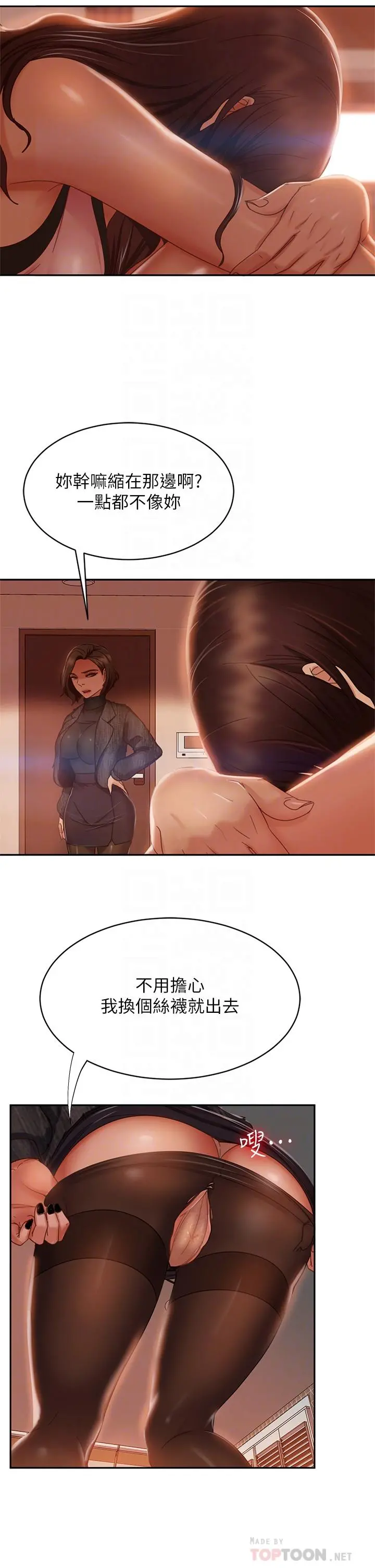 不良女房客 - 第37话-你是房东的女朋友？ - page 14