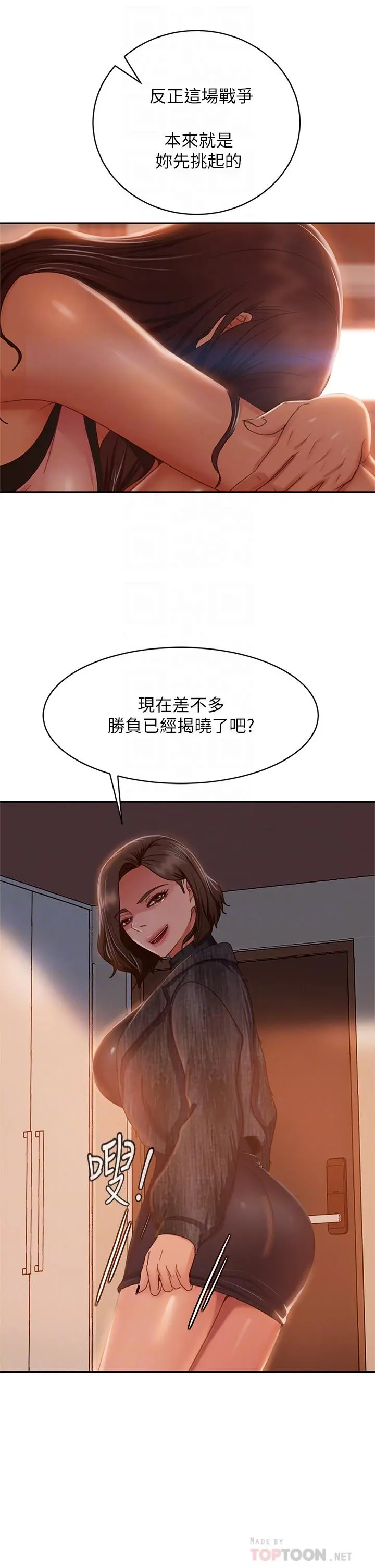 不良女房客 - 第37话-你是房东的女朋友？ - page 16
