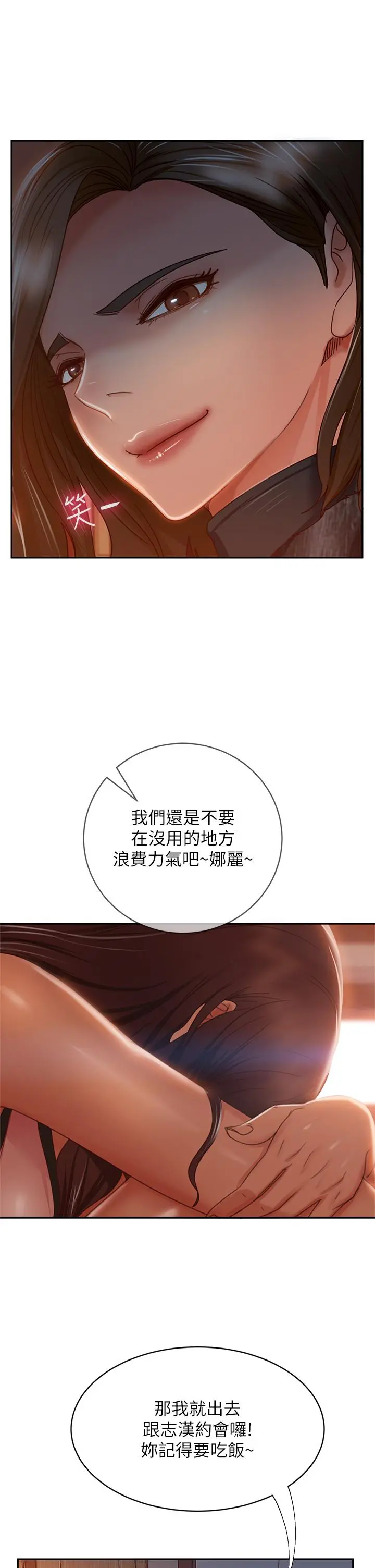不良女房客 - 第37话-你是房东的女朋友？ - page 17