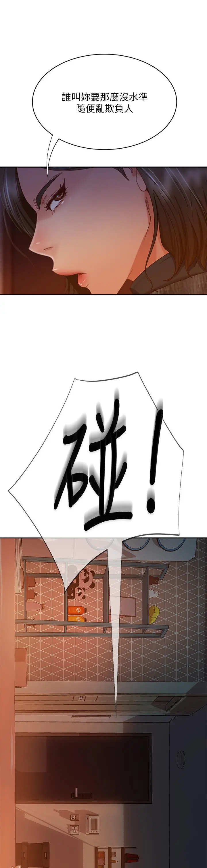 不良女房客 - 第37话-你是房东的女朋友？ - page 19