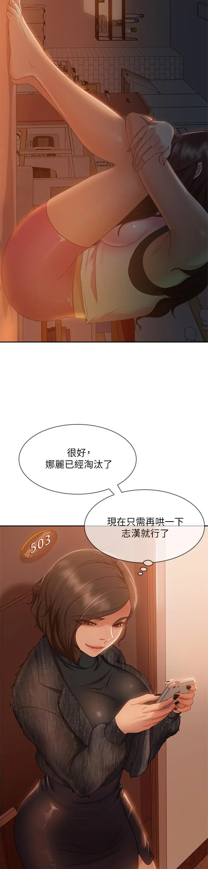 不良女房客 - 第37话-你是房东的女朋友？ - page 20