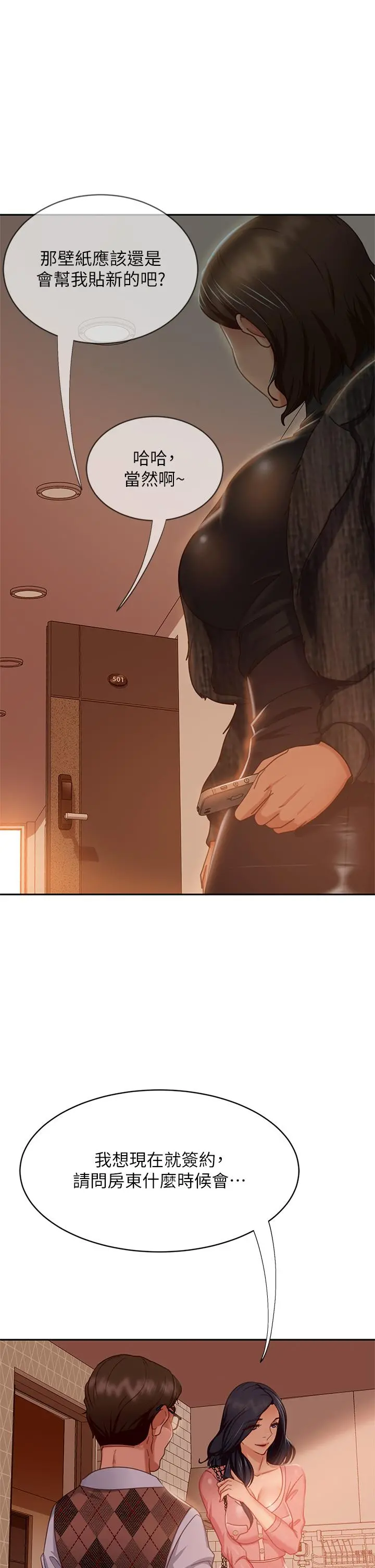 不良女房客 - 第37话-你是房东的女朋友？ - page 22