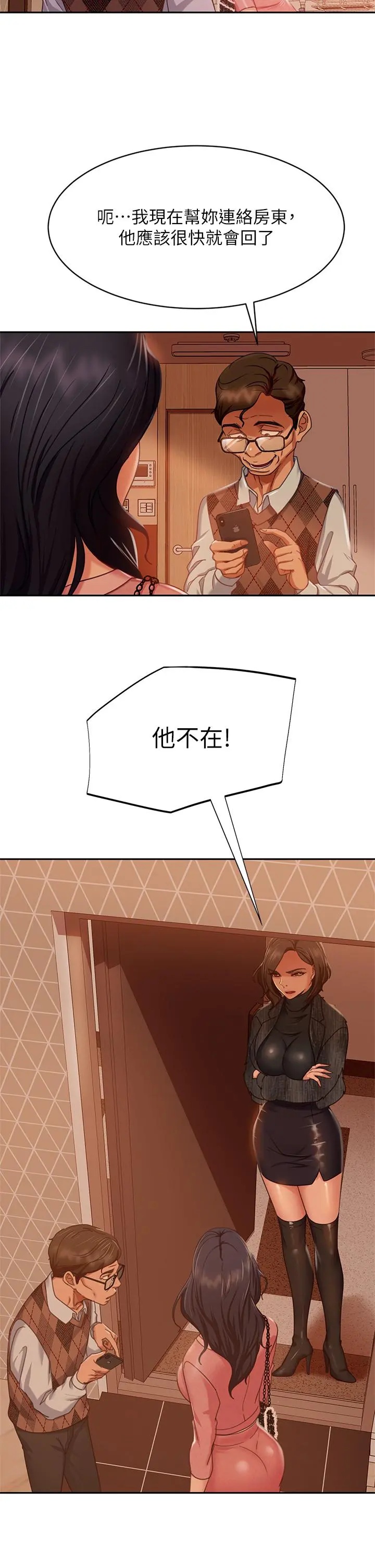 不良女房客 - 第37话-你是房东的女朋友？ - page 23
