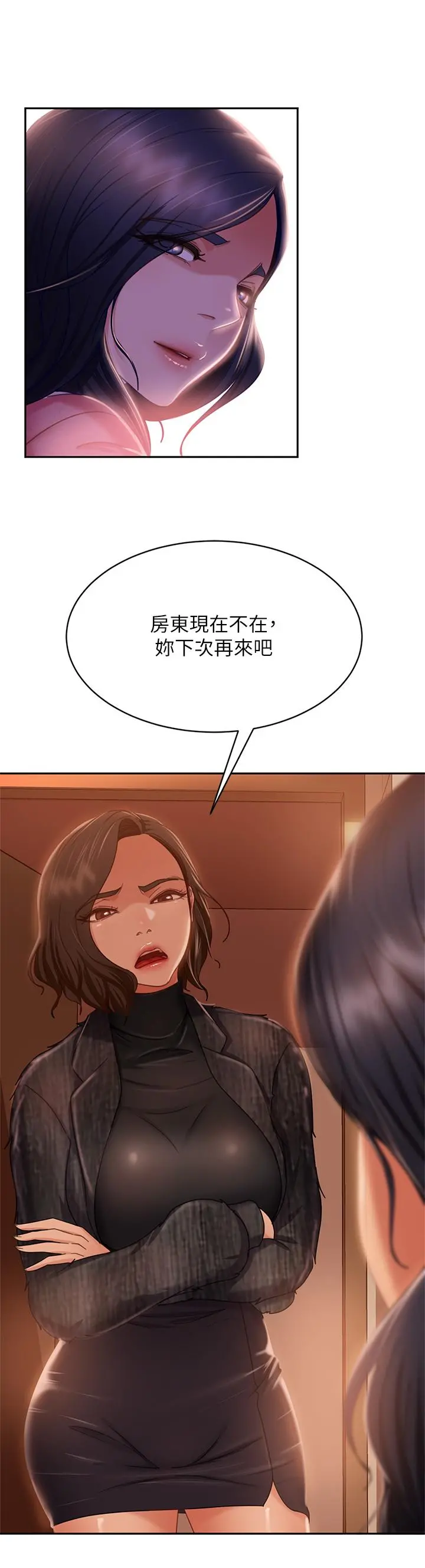 不良女房客 - 第37话-你是房东的女朋友？ - page 24
