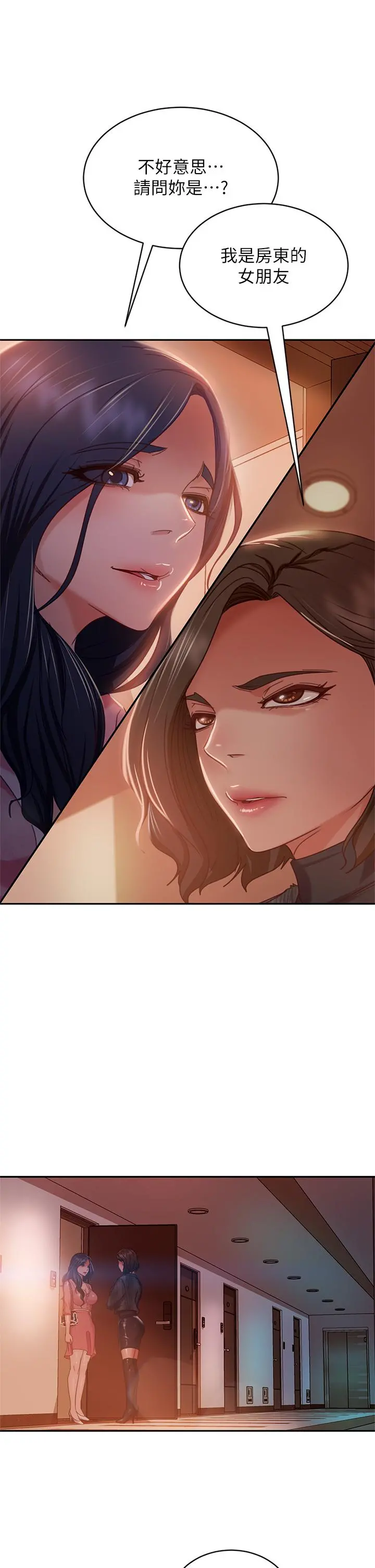 不良女房客 - 第37话-你是房东的女朋友？ - page 25