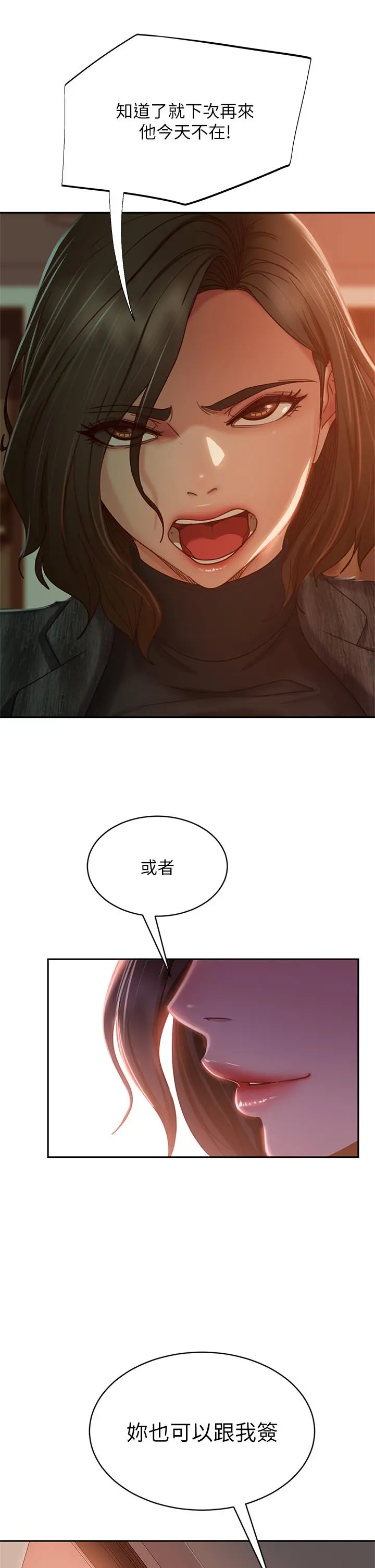 不良女房客 - 第37话-你是房东的女朋友？ - page 28