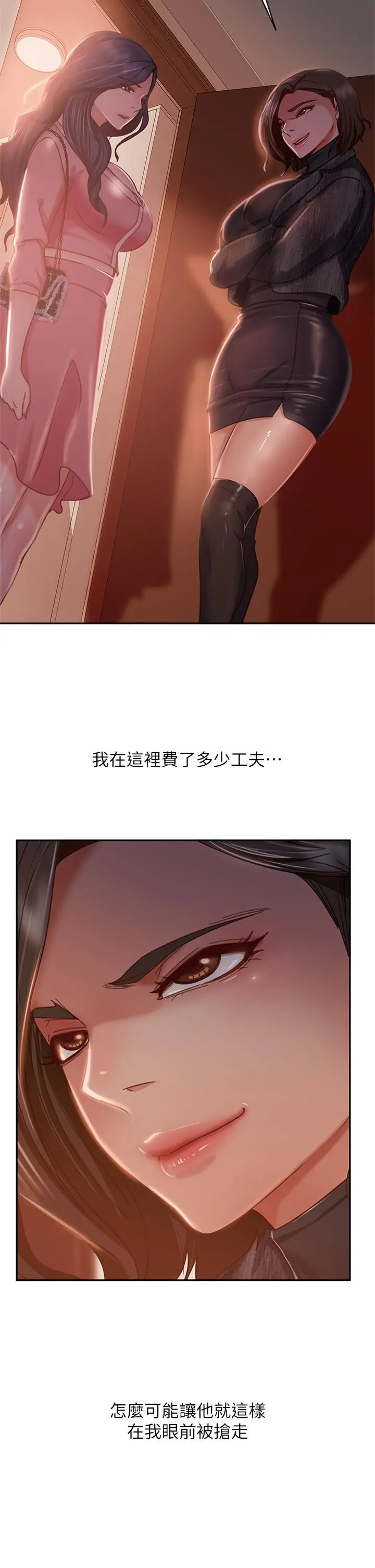 不良女房客 - 第37话-你是房东的女朋友？ - page 29