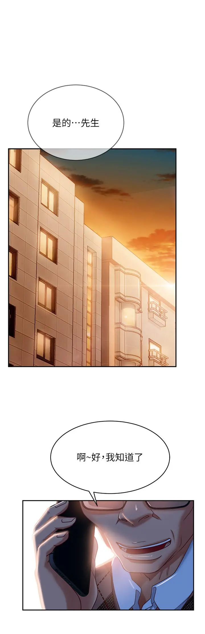 不良女房客 - 第37话-你是房东的女朋友？ - page 30