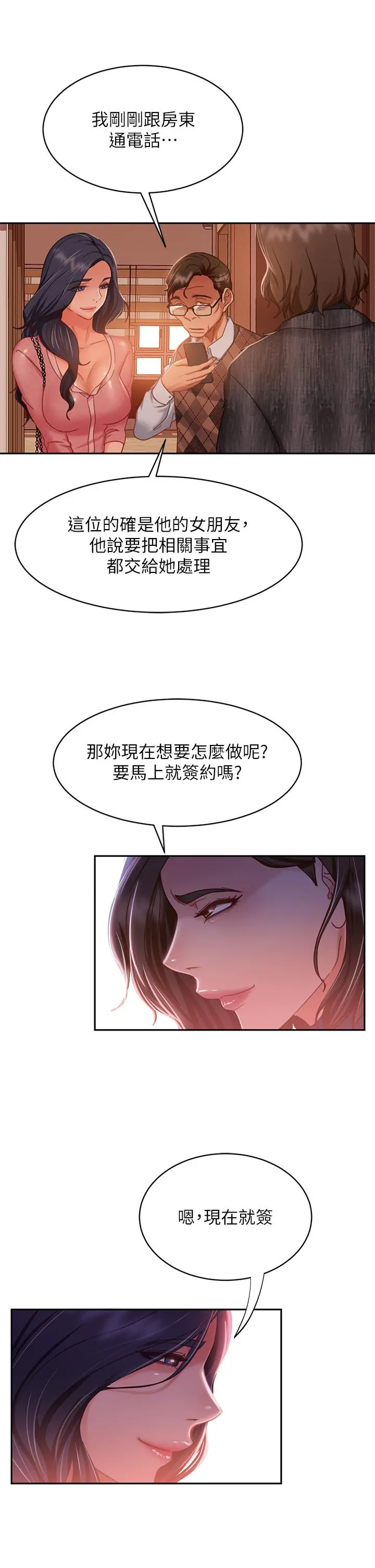 不良女房客 - 第37话-你是房东的女朋友？ - page 31