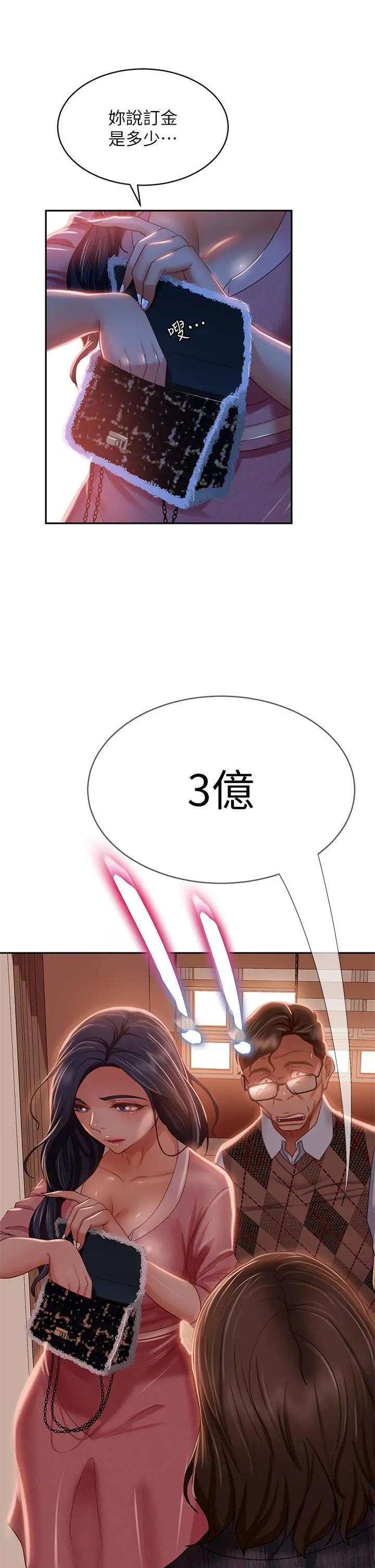 不良女房客 - 第37话-你是房东的女朋友？ - page 32