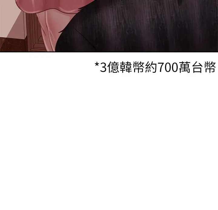 不良女房客 - 第37话-你是房东的女朋友？ - page 33