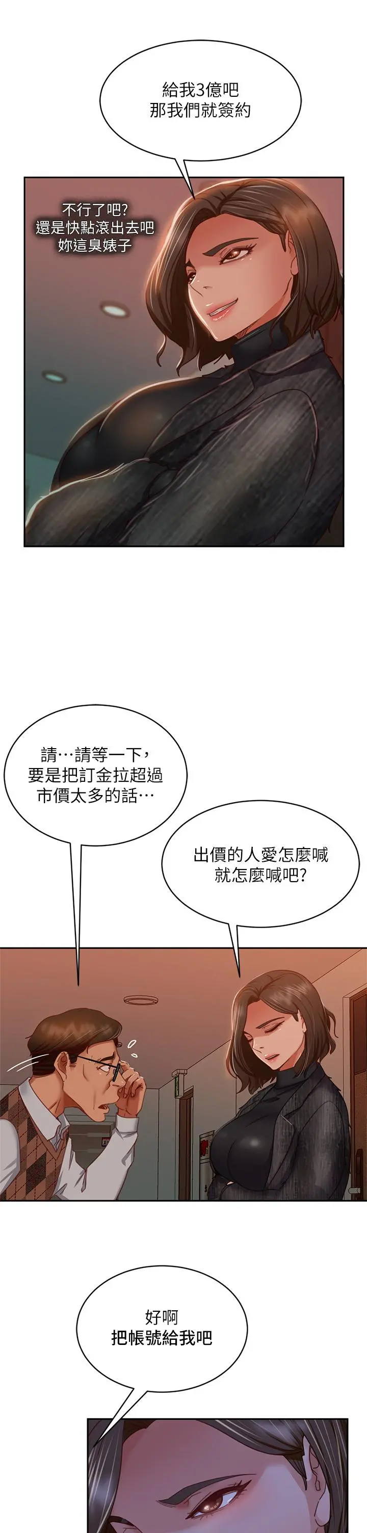 不良女房客 - 第37话-你是房东的女朋友？ - page 34