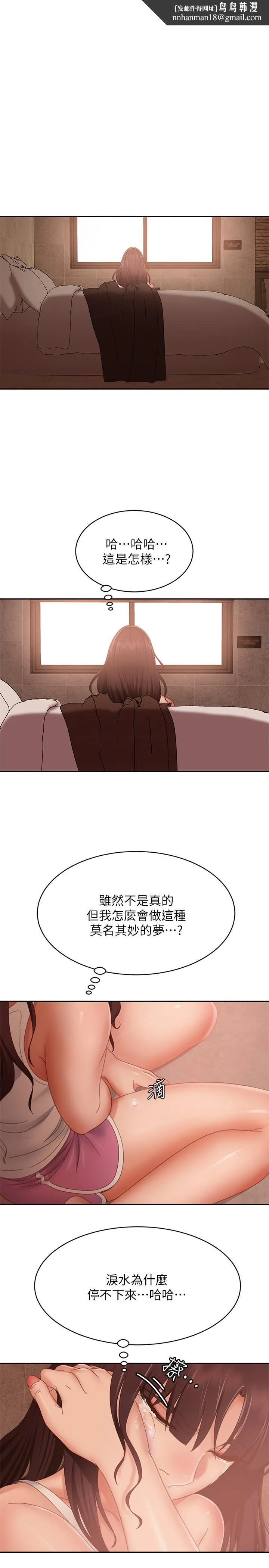 不良女房客 - 第78话-走到回忆中的地方 - page 1