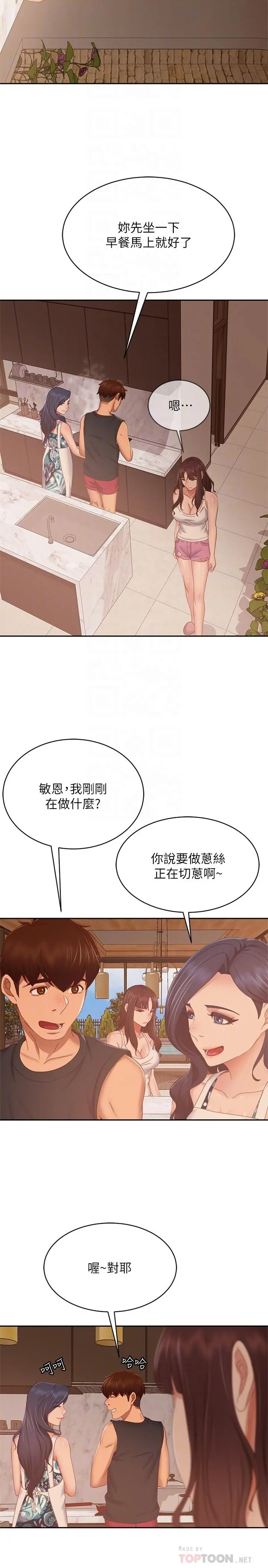 不良女房客 - 第78话-走到回忆中的地方 - page 4