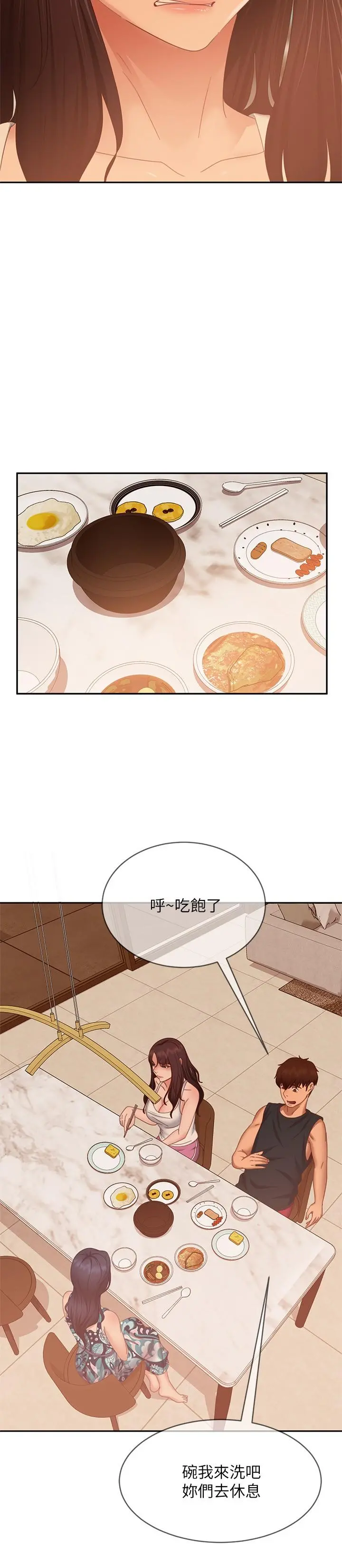 不良女房客 - 第78话-走到回忆中的地方 - page 7