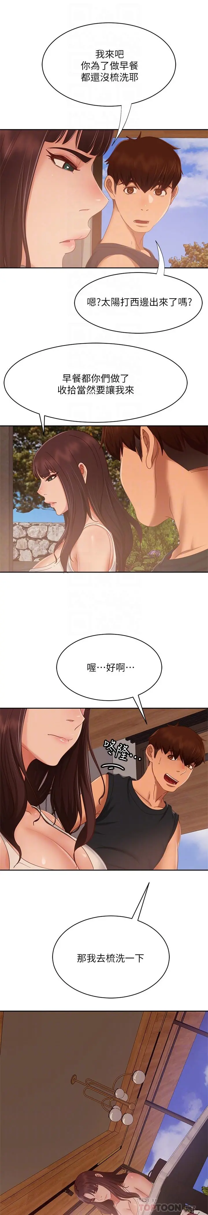不良女房客 - 第78话-走到回忆中的地方 - page 8