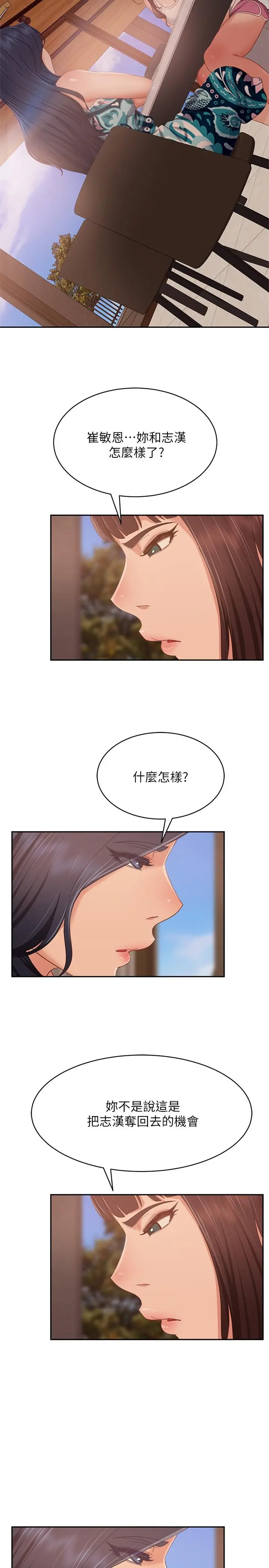 不良女房客 - 第78话-走到回忆中的地方 - page 9