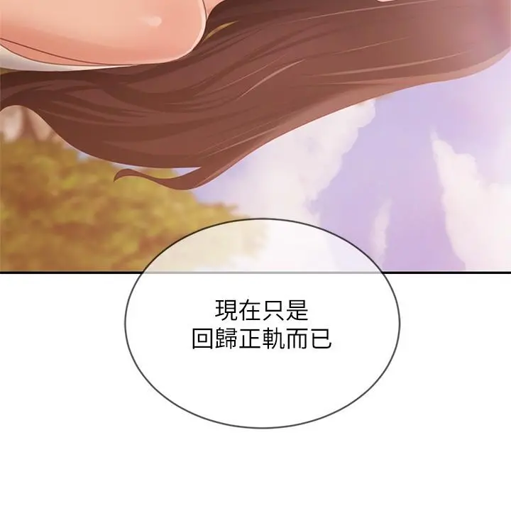 不良女房客 - 第78话-走到回忆中的地方 - page 13