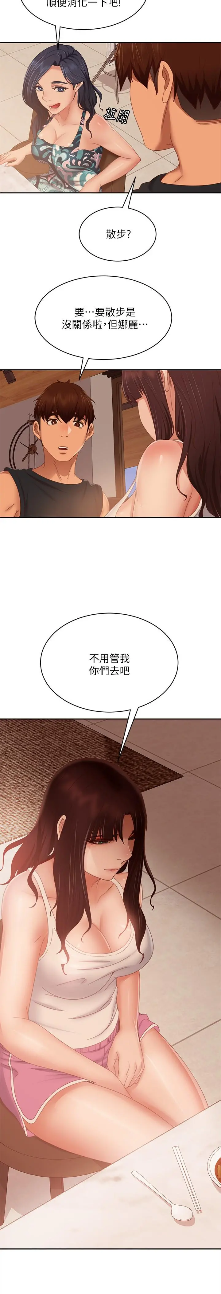 不良女房客 - 第78话-走到回忆中的地方 - page 15