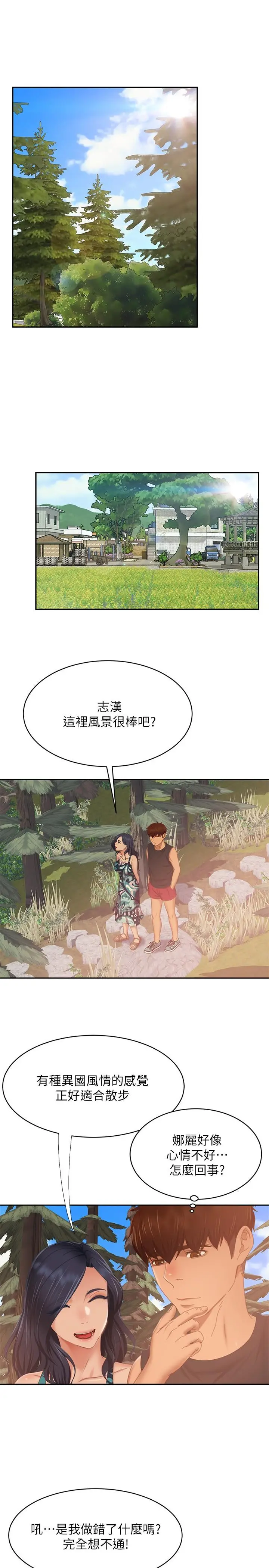 不良女房客 - 第78话-走到回忆中的地方 - page 19