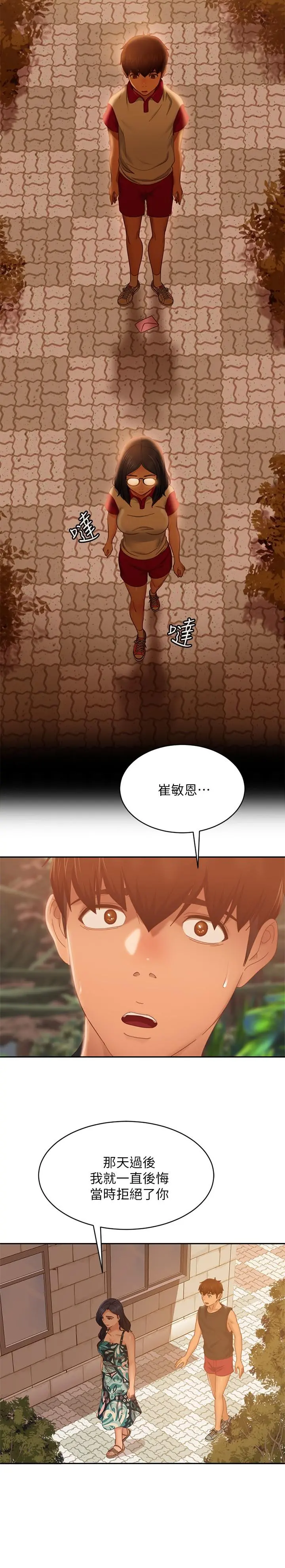 不良女房客 - 第78话-走到回忆中的地方 - page 24