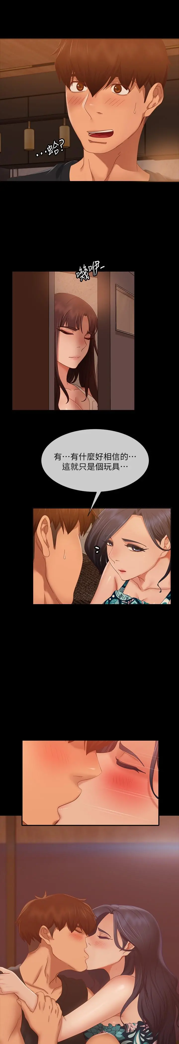 不良女房客 - 第78话-走到回忆中的地方 - page 28