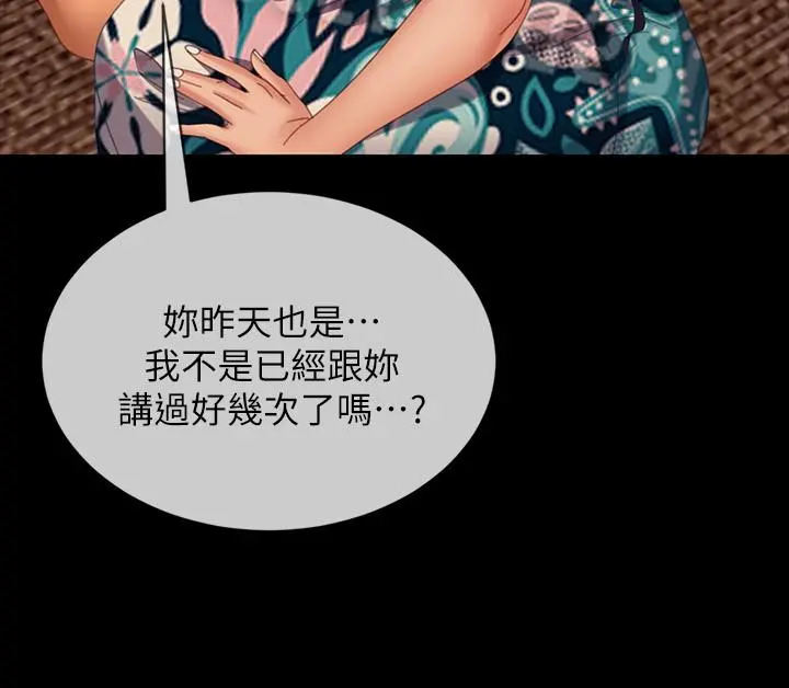 不良女房客 - 第78话-走到回忆中的地方 - page 30