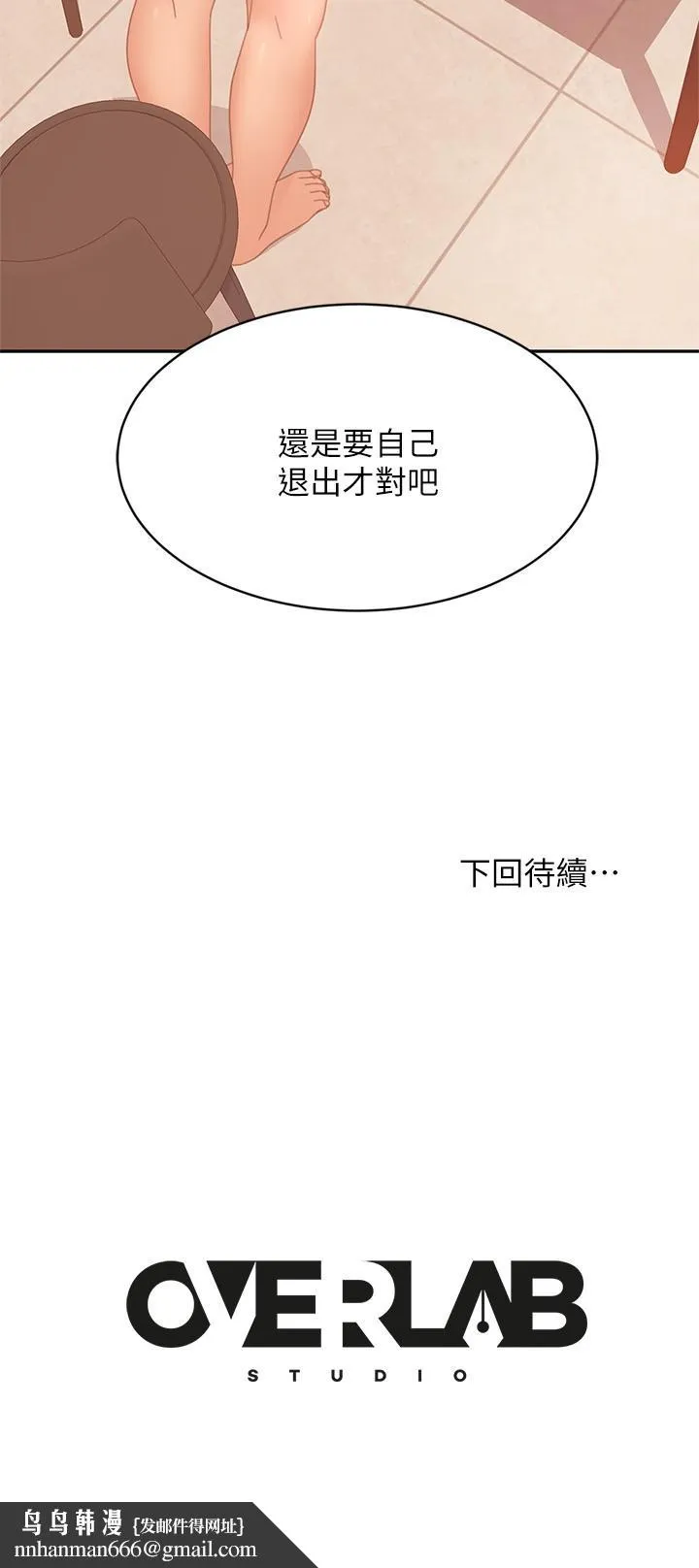不良女房客 - 第78话-走到回忆中的地方 - page 32