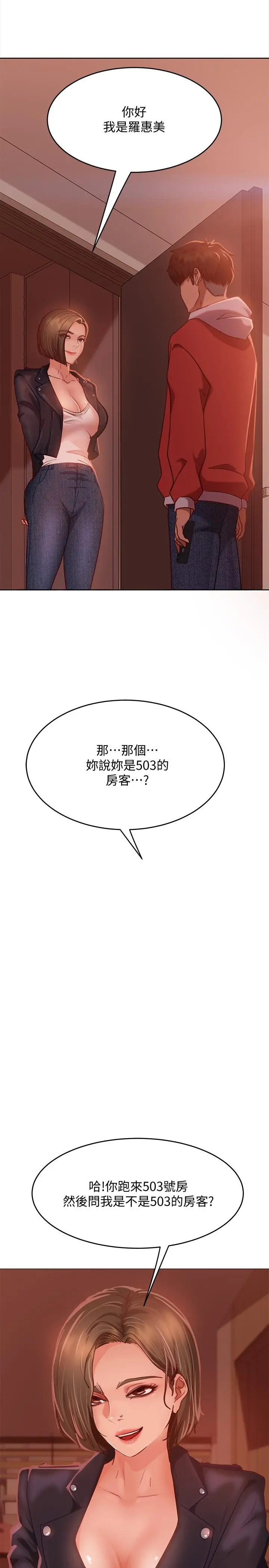 不良女房客 - 第14话-等待房东的惠美 - page 9