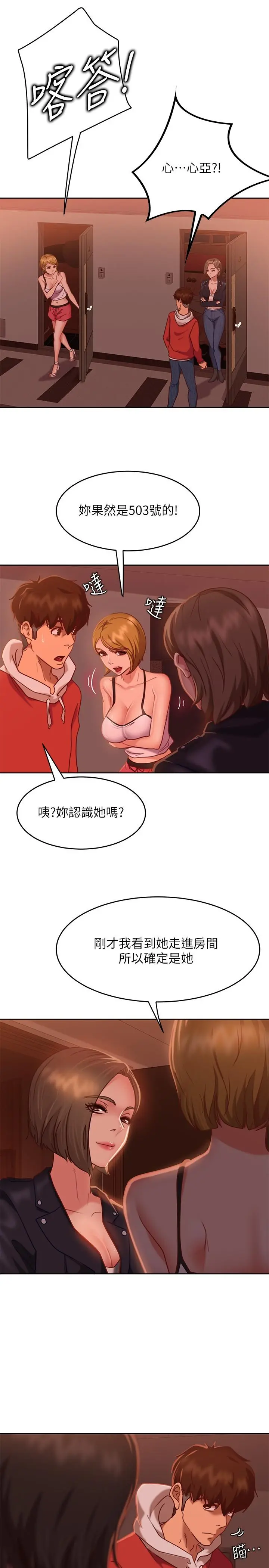 不良女房客 - 第14话-等待房东的惠美 - page 11