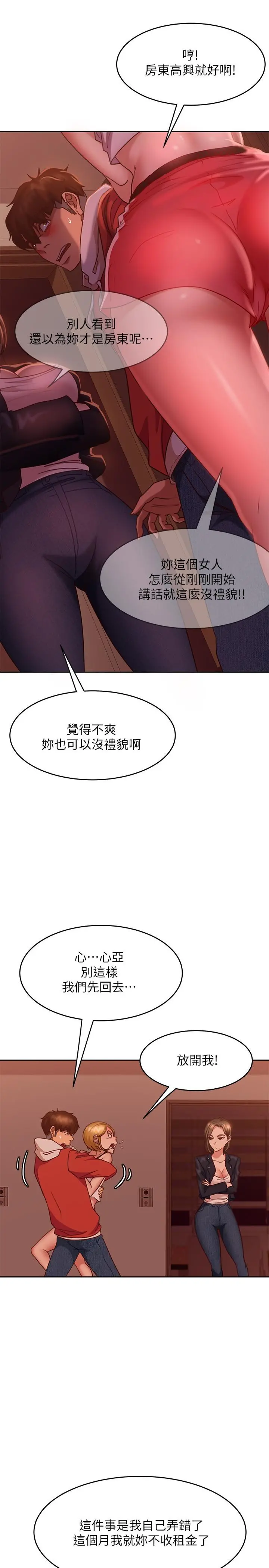 不良女房客 - 第14话-等待房东的惠美 - page 19