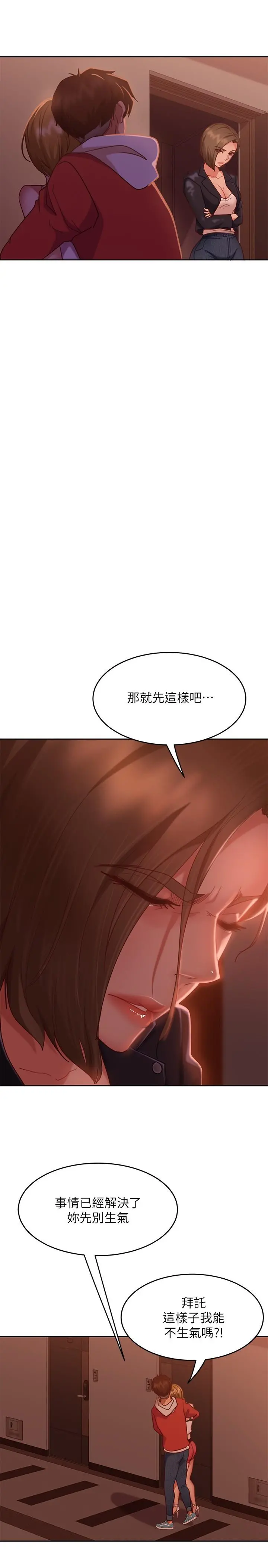 不良女房客 - 第14话-等待房东的惠美 - page 21