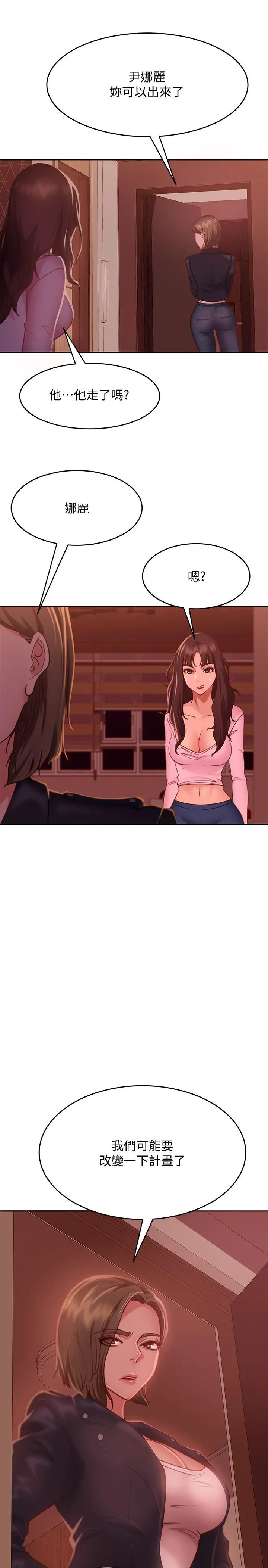 不良女房客 - 第14话-等待房东的惠美 - page 23
