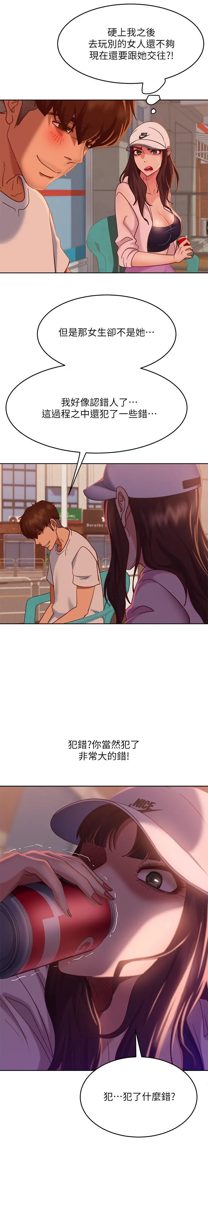 不良女房客 - 第14话-等待房东的惠美 - page 29